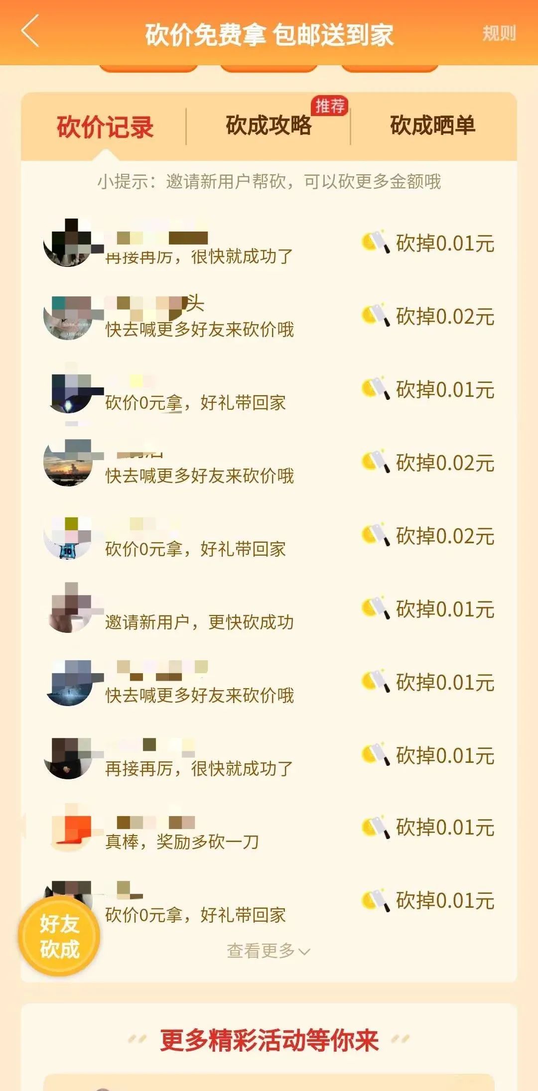 把4999的商品砍成0元后，我发现了拼多多8亿用户背后的增长秘籍
