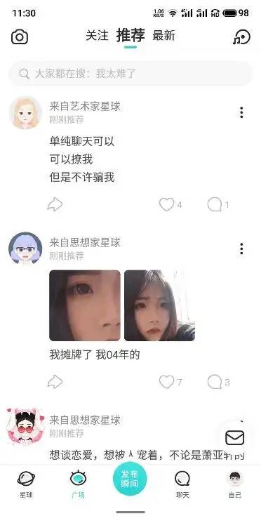 陌生人社交平台竞品分析（以Soul、探探、陌陌为例）