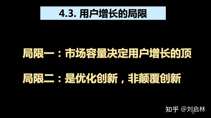 用户增长的基础、原理和方法论(模型) 用户增长的基础、原理和方法论(模型)