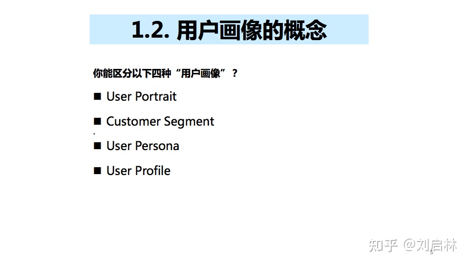 用户画像的基础、原理、方法论（模型）和应用