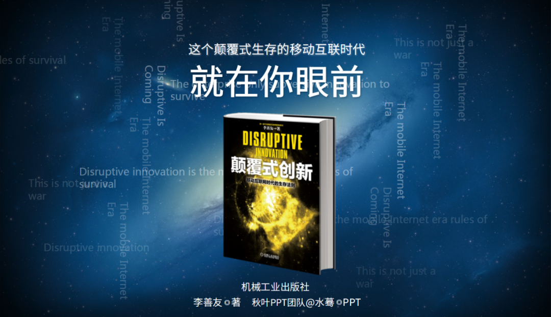 《颠覆式创新》读书笔记.pptx