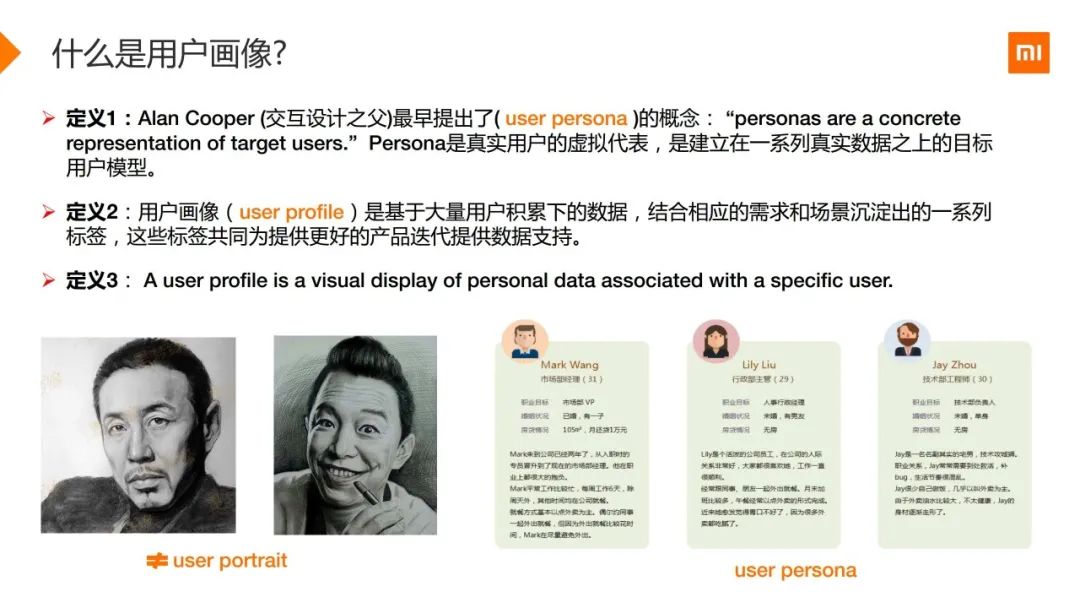 小米用户画像实战（附48页PPT）