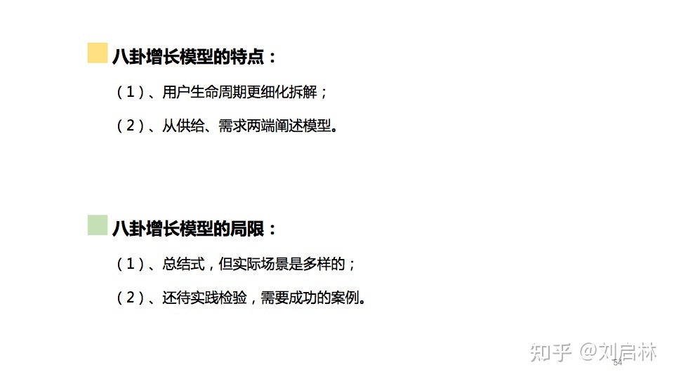 用户增长的基础、原理和方法论(模型) 用户增长的基础、原理和方法论(模型)