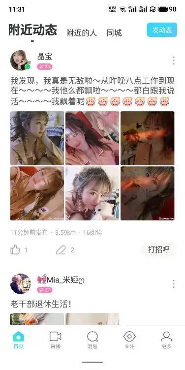 陌生人社交平台竞品分析（以Soul、探探、陌陌为例）