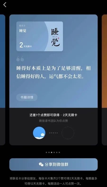 探索｜微信读书运营策略分析