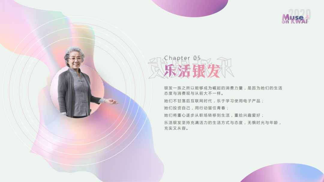 2020快手女性人群价值报告