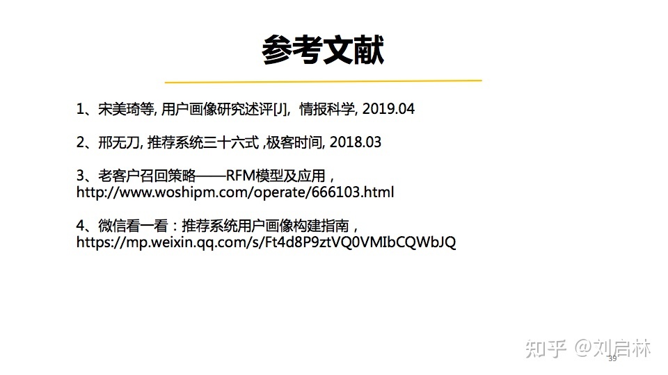 用户画像的基础、原理、方法论（模型）和应用