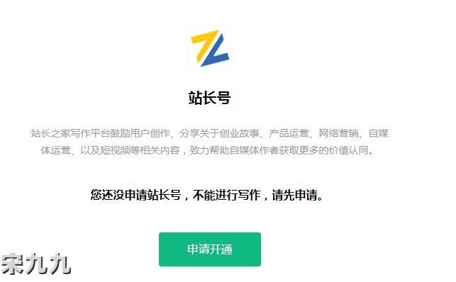 chinaz站长之家上线站长号，自媒体作者可申请入驻