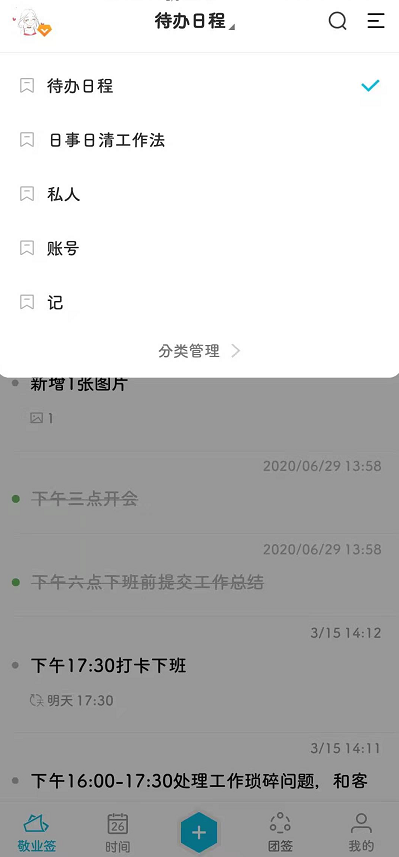 手机上的便签可以分组吗?怎么操作？