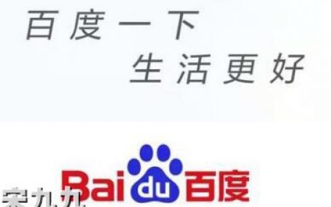 百度App更换slogan：百度一下，生活更好，向生活服务平台转型