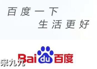 百度App更换slogan：百度一下，生活更好，向生活服务平台转型