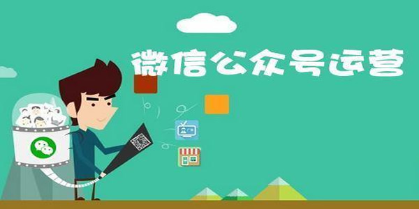 如何将公众号高效运营?运营经验全分享