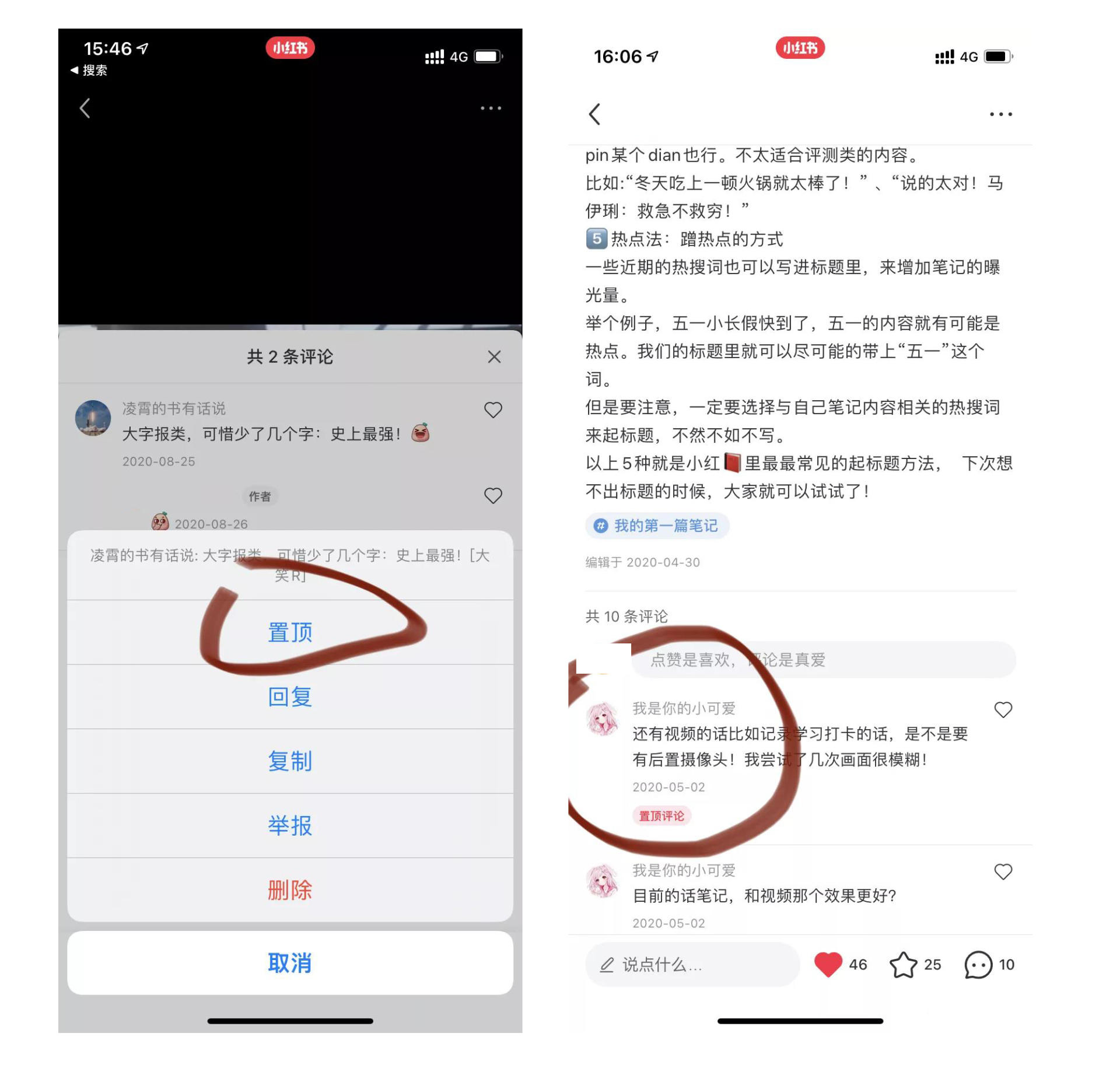 小红书内测评论置顶功能！开启评论营销新时代