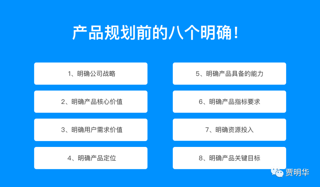 万字长文，带你详解如何做产品规划（附规划模板）