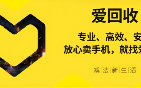 爱回收赴美IPO前顽疾待解决：拍拍频遭翻新机投诉，“玩不转”B2C