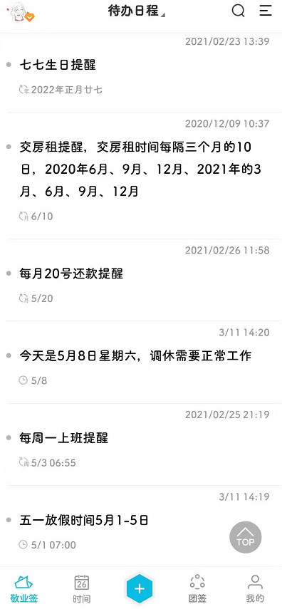 手机上的便签可以分组吗?怎么操作？