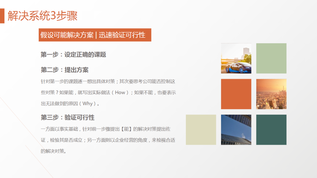 62页PPT解剖麦肯锡《麦肯锡方法》及《麦肯锡工具》