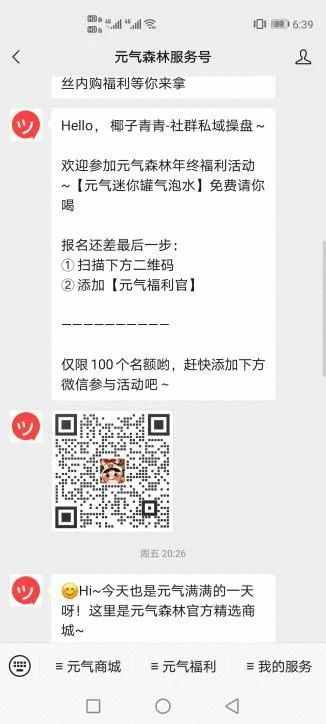 自救还是增长？揭秘元气森林的私域布局