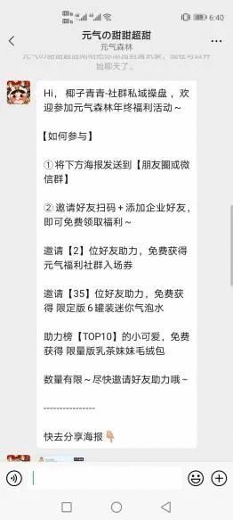 自救还是增长？揭秘元气森林的私域布局
