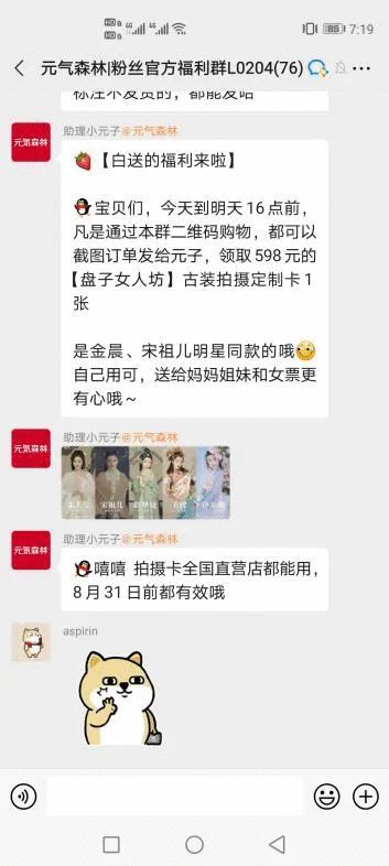 自救还是增长？揭秘元气森林的私域布局