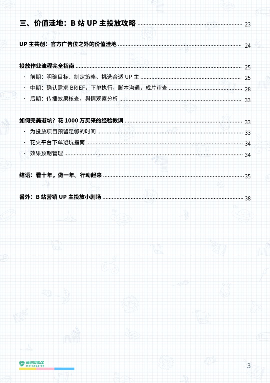 2021年B站品牌营销指南