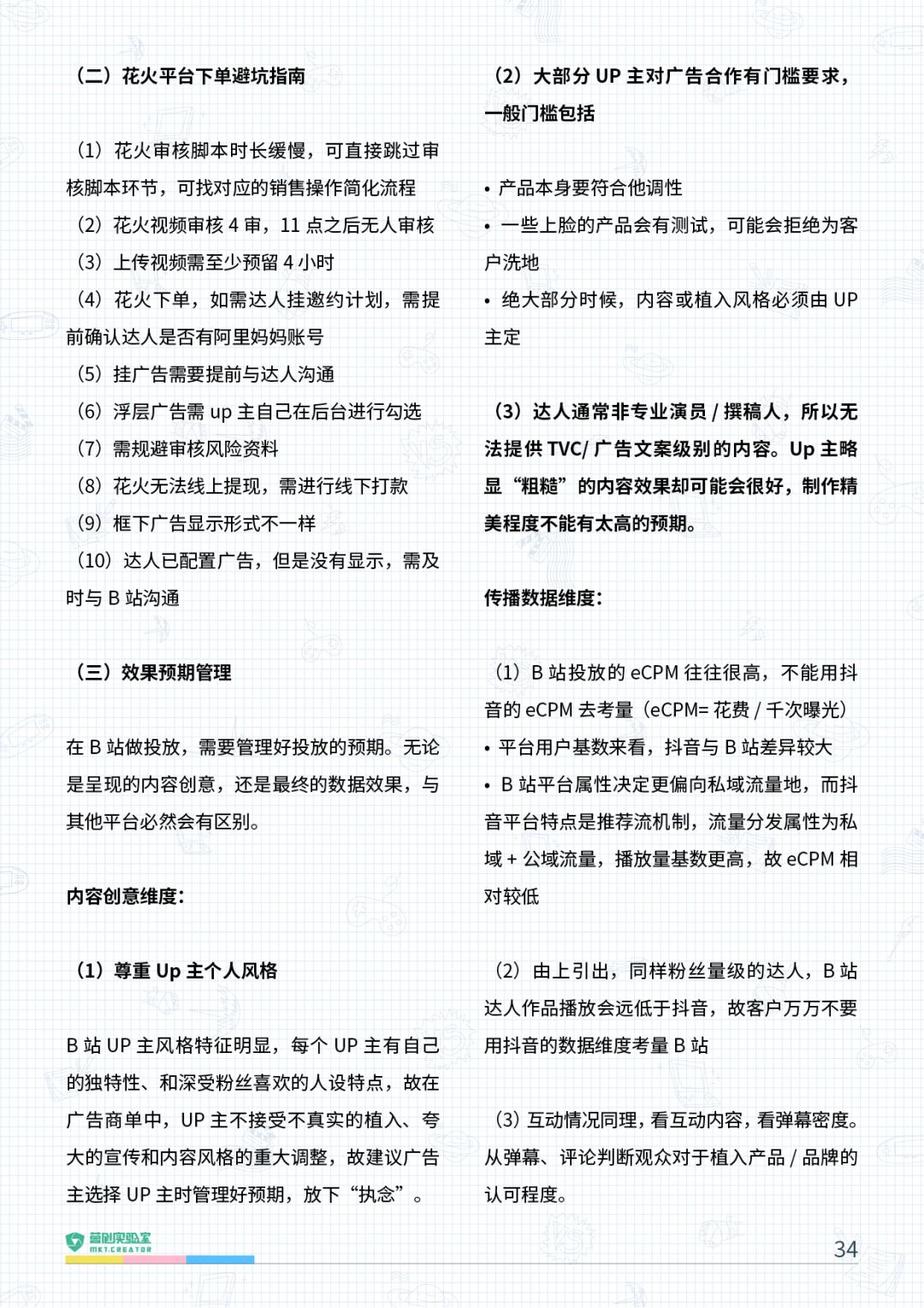 2021年B站品牌营销指南