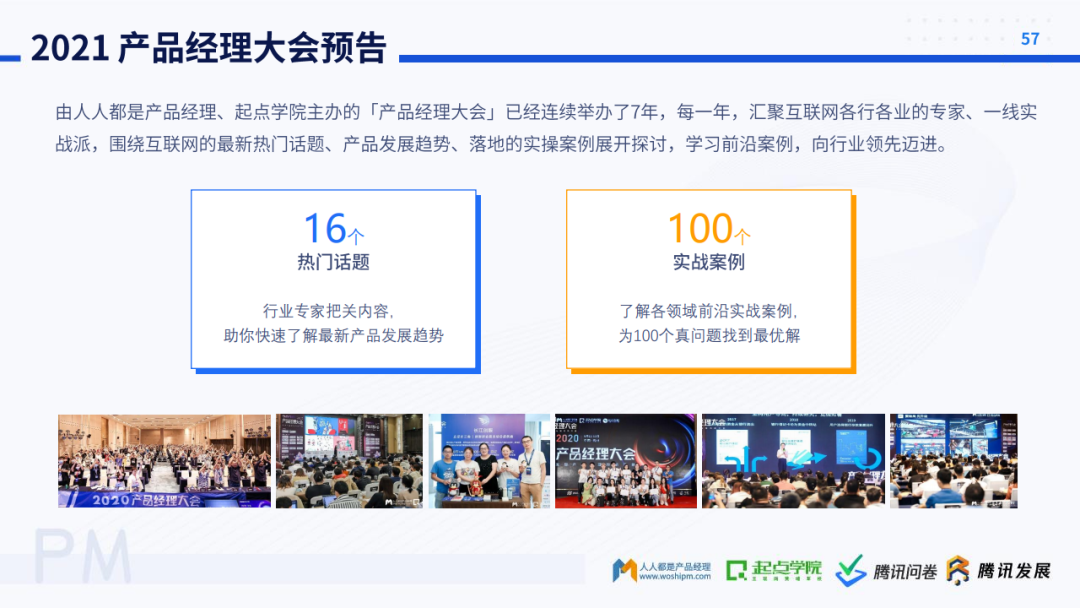起点学院&腾讯：2020产品经理生存报告