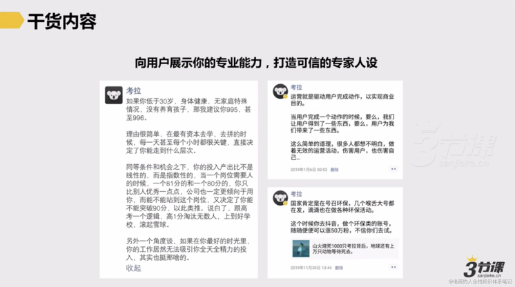 私域流量增长 课程笔记