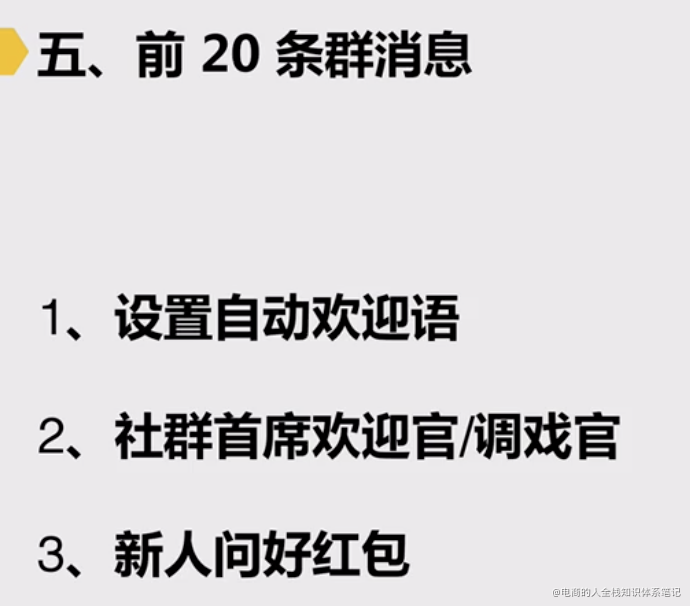 私域流量增长 课程笔记