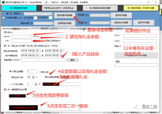 一篇文章：教你使用强制首单礼金+淘礼金申请