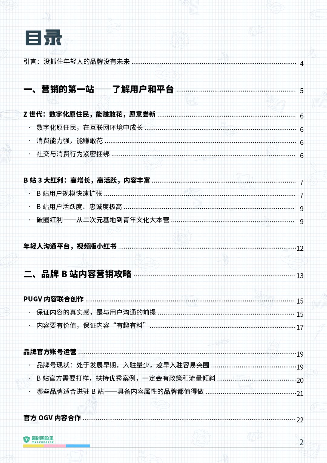 2021年B站品牌营销指南