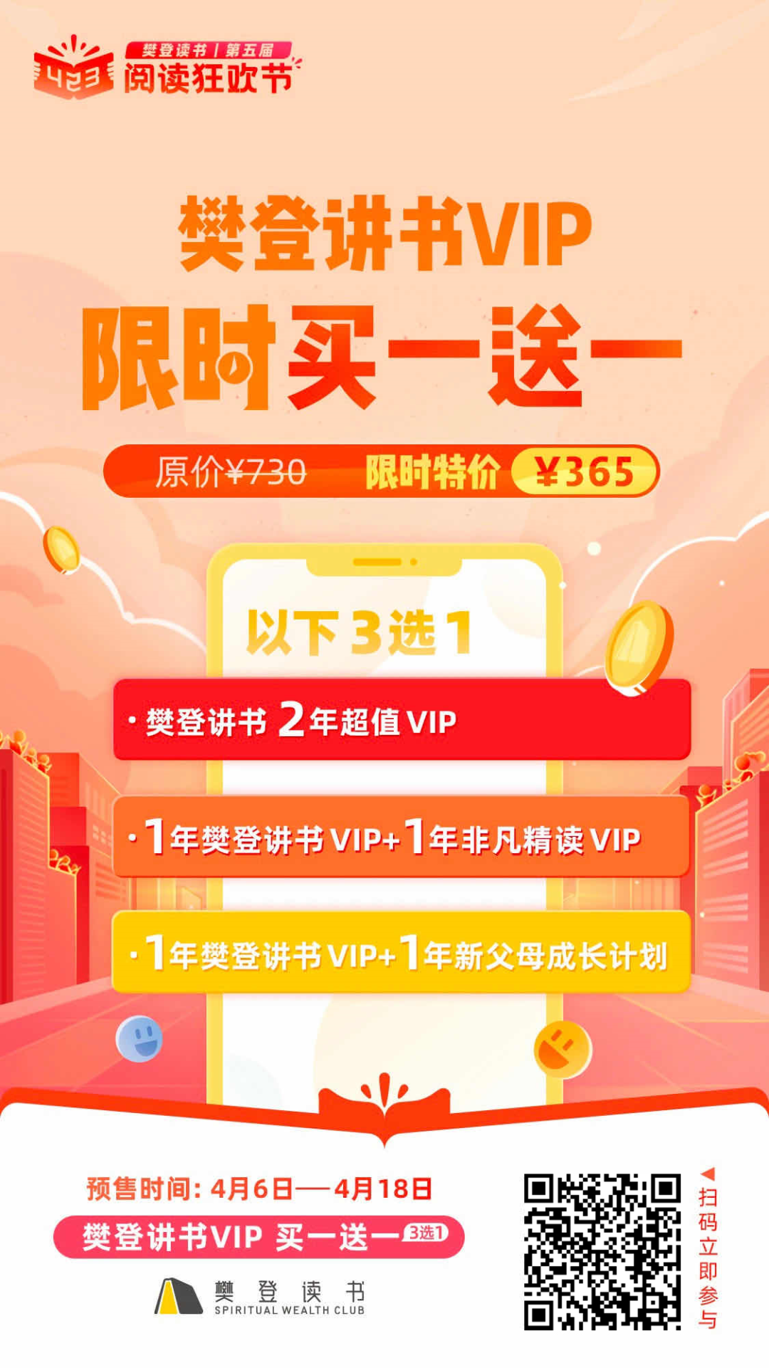 423大促预约开始！VIP买1年送1年，还有更多好礼相送！