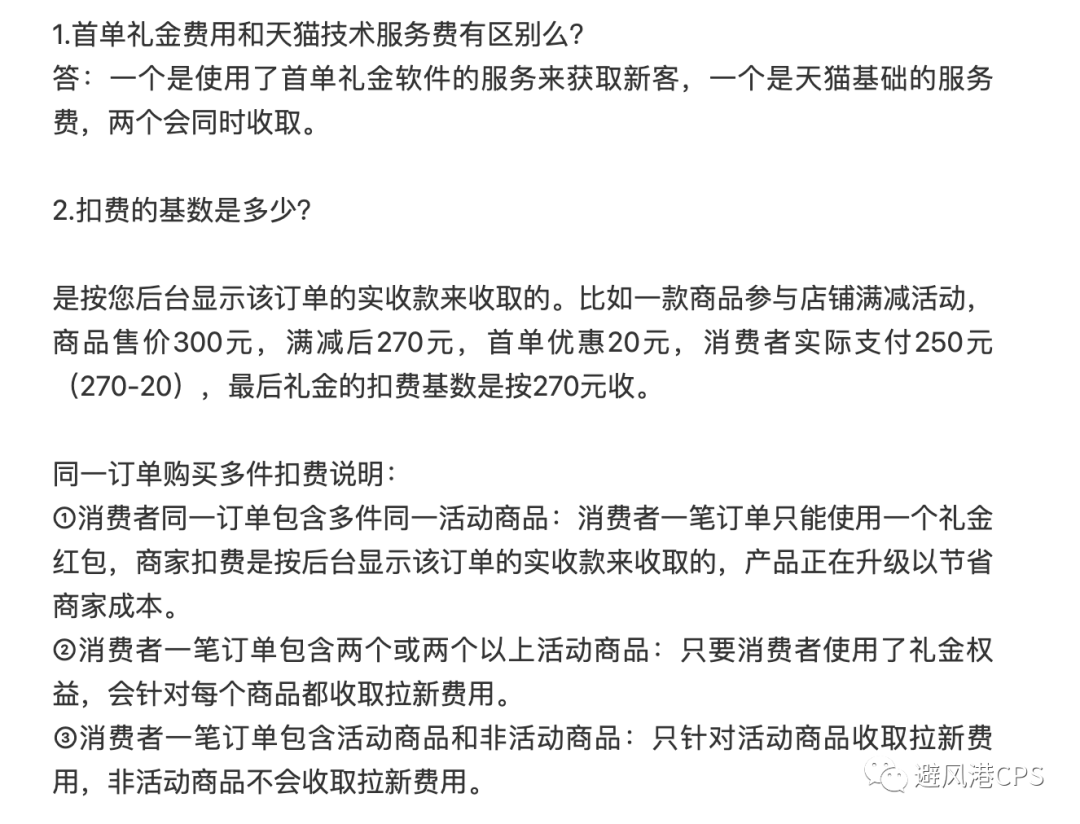 一篇文章：教你使用强制首单礼金+淘礼金申请