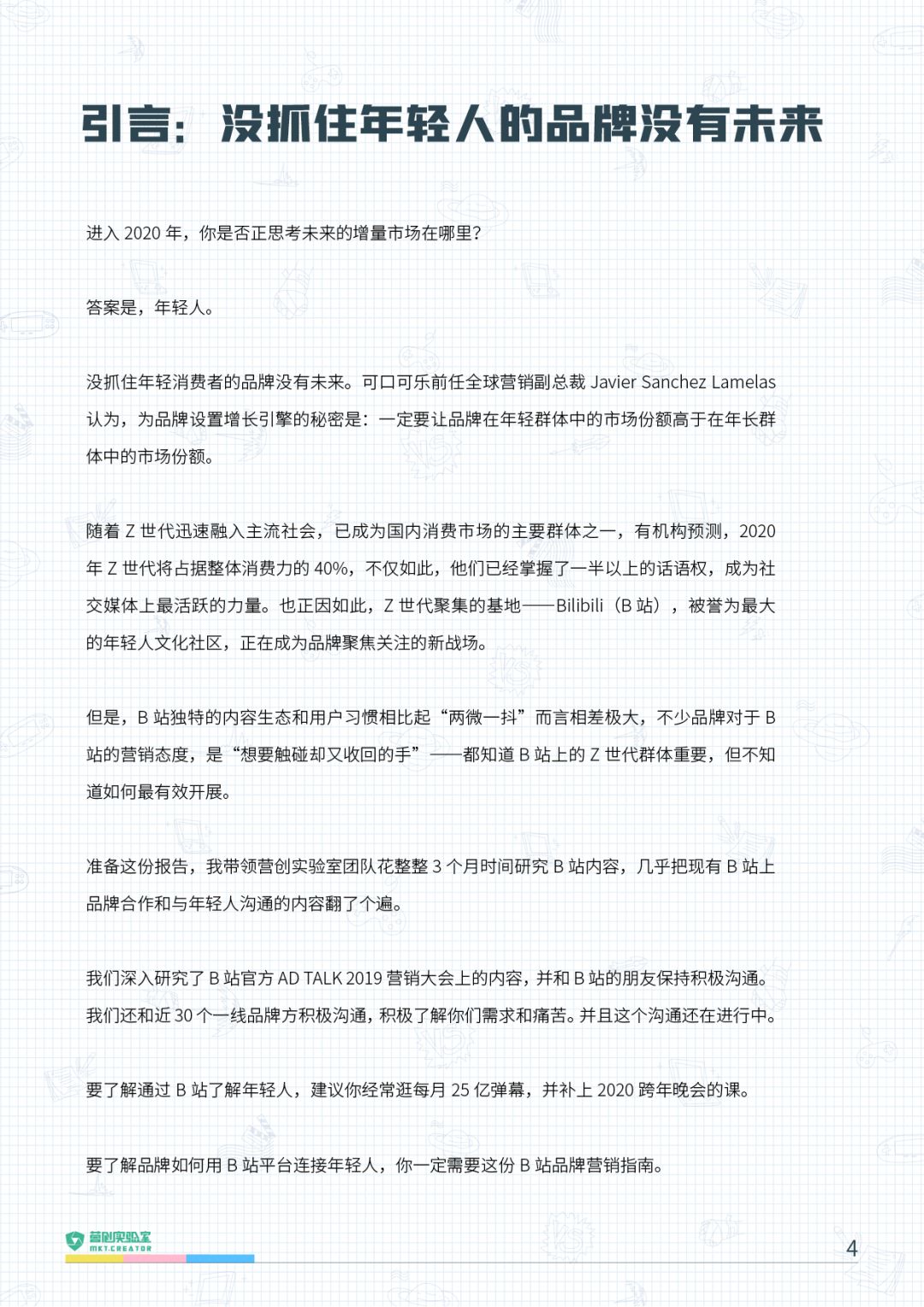 2021年B站品牌营销指南