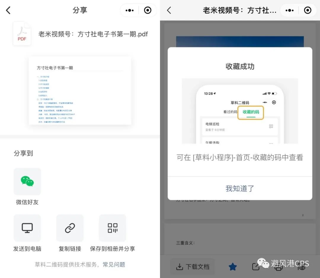 【小阳工具评测】我发现了「草料二维码」的另类玩法：不止分享，还能引流