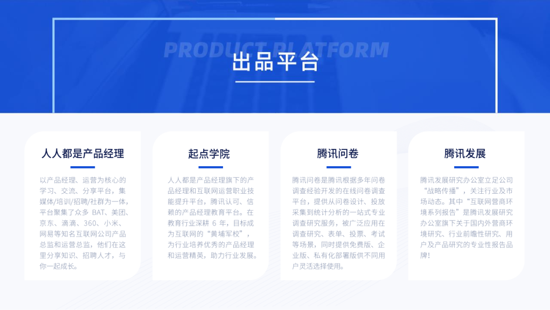 起点学院&腾讯：2020产品经理生存报告