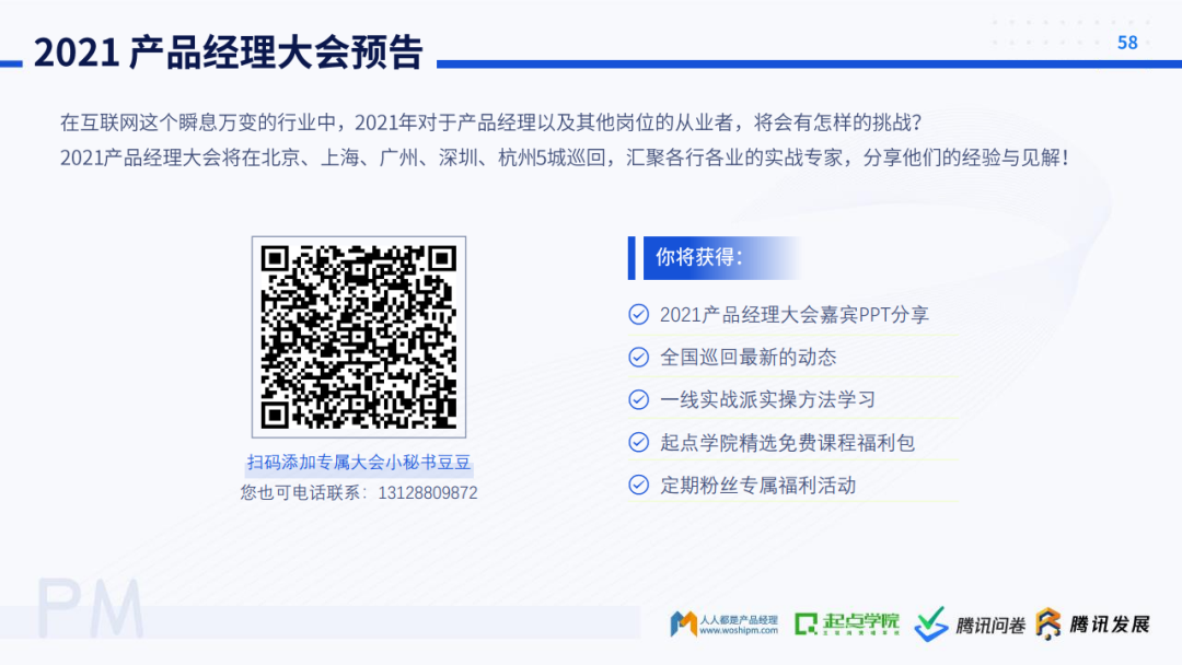 起点学院&腾讯：2020产品经理生存报告