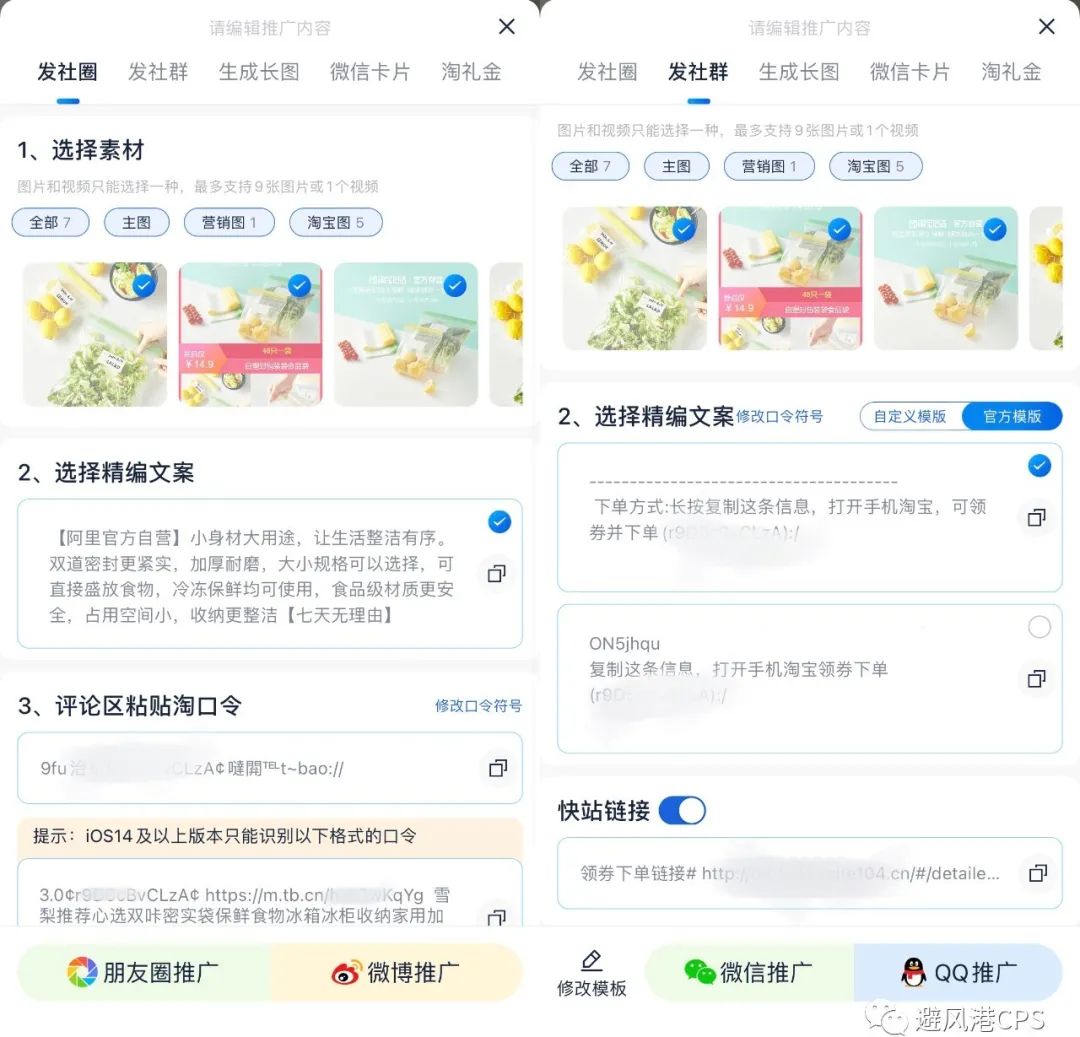 【小阳工具评测】比联盟还好用的淘客APP，支持移动端生成淘礼金