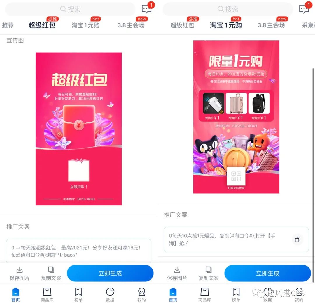 【小阳工具评测】比联盟还好用的淘客APP，支持移动端生成淘礼金
