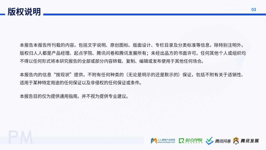 起点学院&腾讯：2020产品经理生存报告