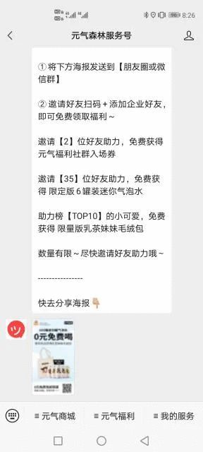 自救还是增长？揭秘元气森林的私域布局