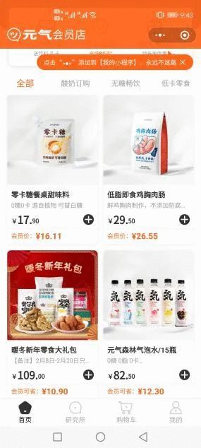 自救还是增长？揭秘元气森林的私域布局
