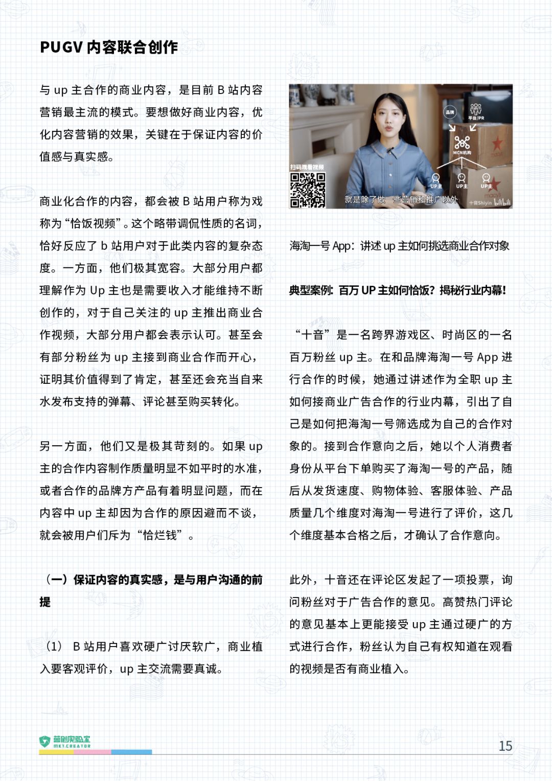 2021年B站品牌营销指南