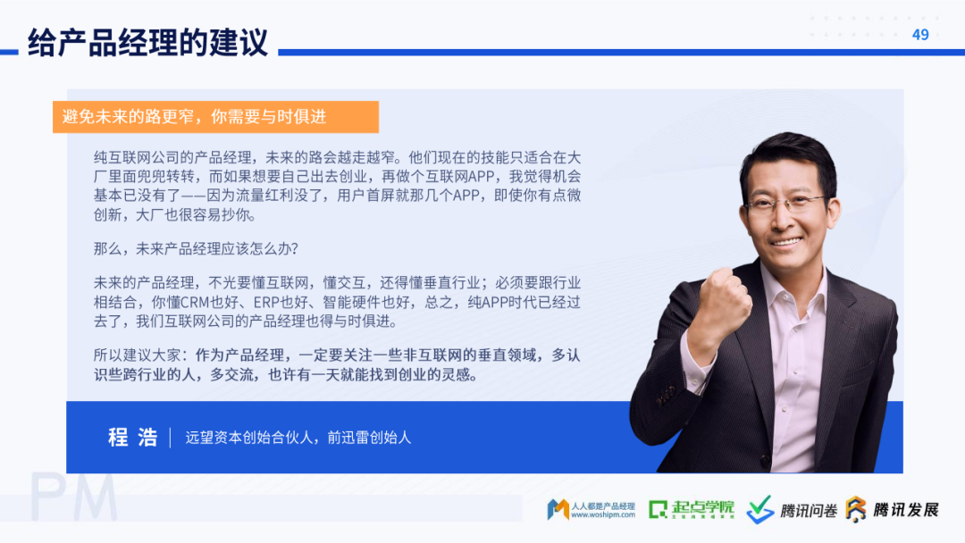起点学院&腾讯：2020产品经理生存报告