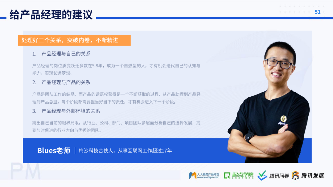 起点学院&腾讯：2020产品经理生存报告
