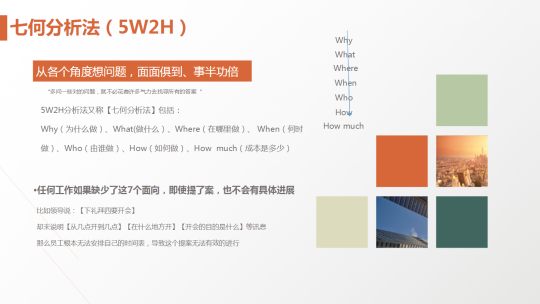 62页PPT解剖麦肯锡《麦肯锡方法》及《麦肯锡工具》