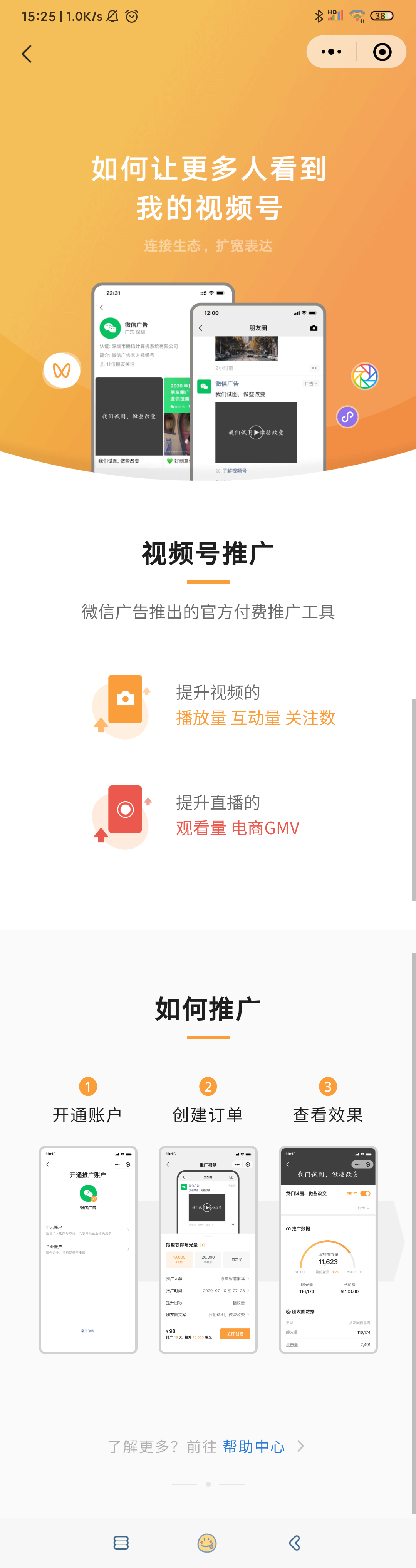 11亿流量池开放！微信视频号可以“买”量了，2分钱一次朋友圈曝光，准备好氪金了吗？