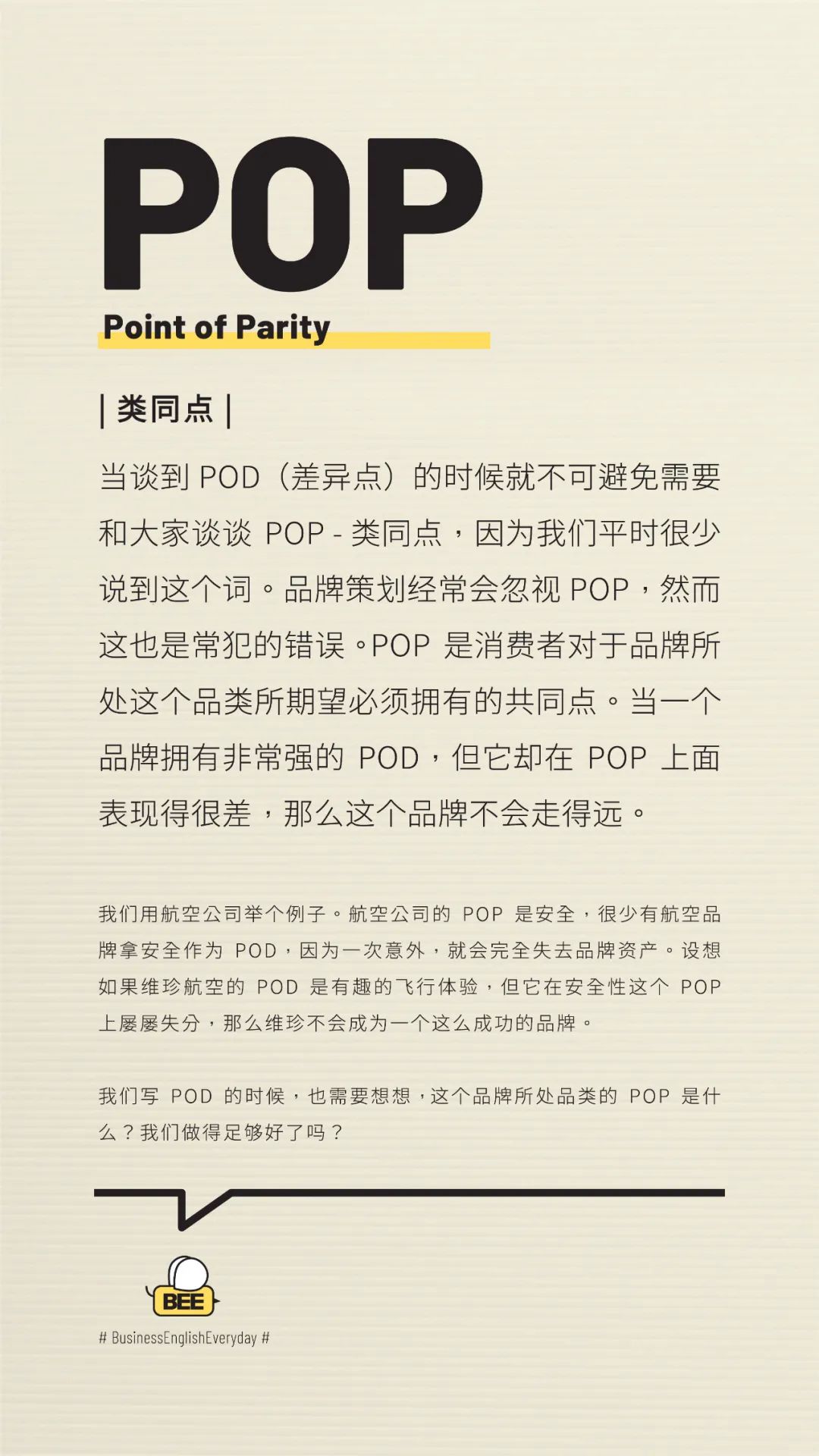 广告行话大全（总监撰写版）