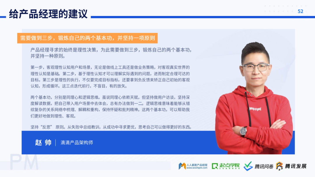 起点学院&腾讯：2020产品经理生存报告