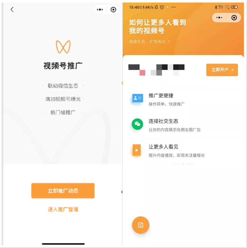11亿流量池开放！微信视频号可以“买”量了，2分钱一次朋友圈曝光，准备好氪金了吗？